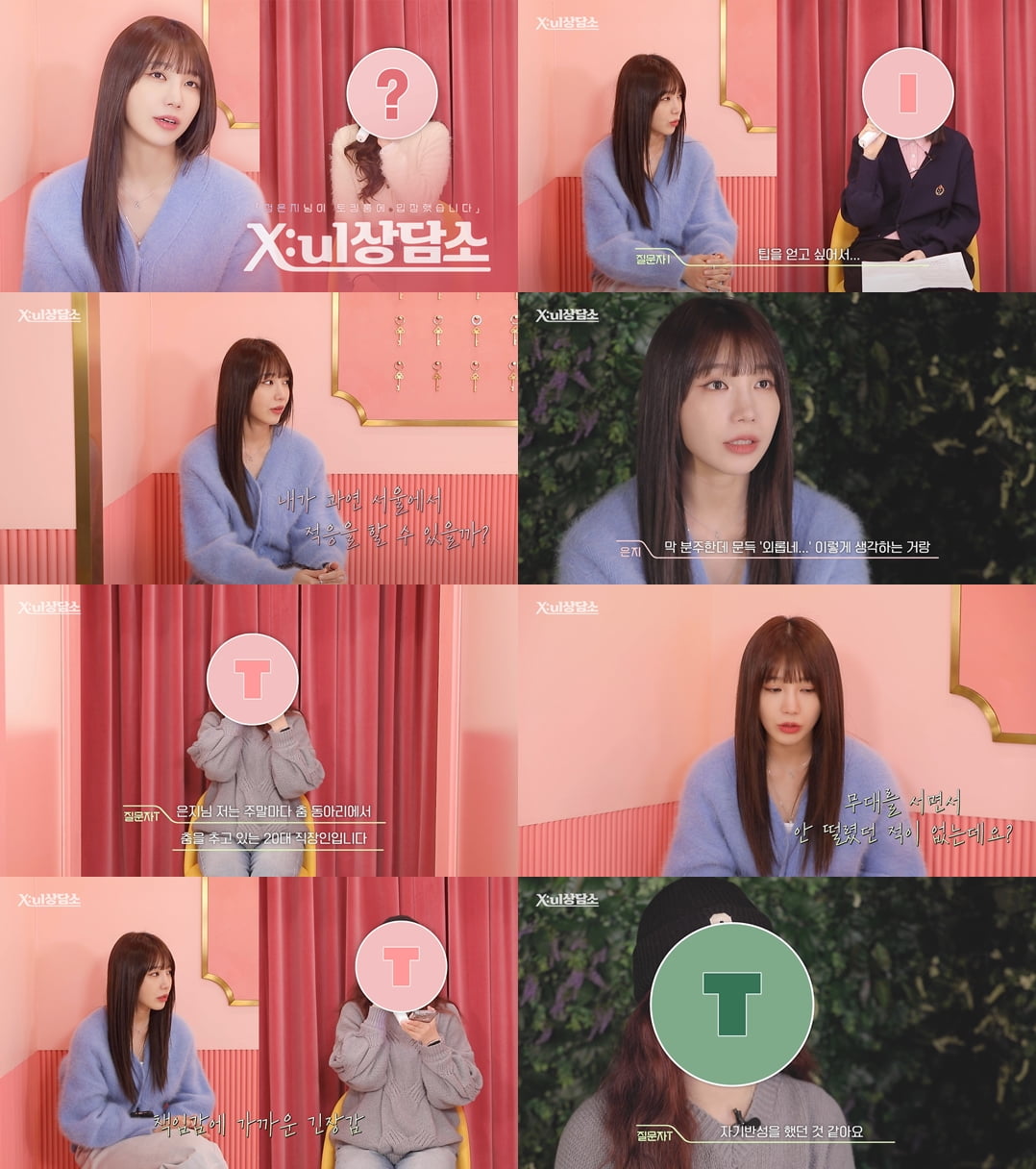 에이핑크 정은지, 명쾌한 카운슬러 됐다…"내 약점, 이용하지 않을까 걱정"