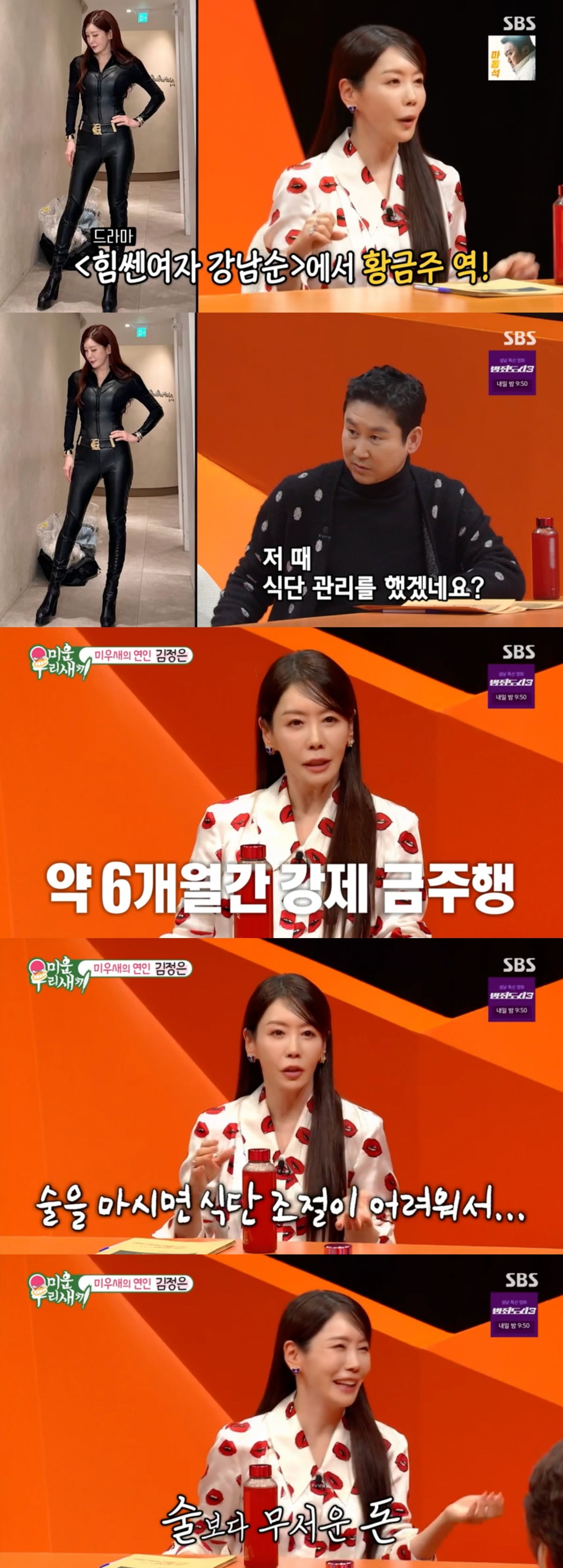 사진 = SBS '미운 우리 새끼' 방송 화면 캡쳐