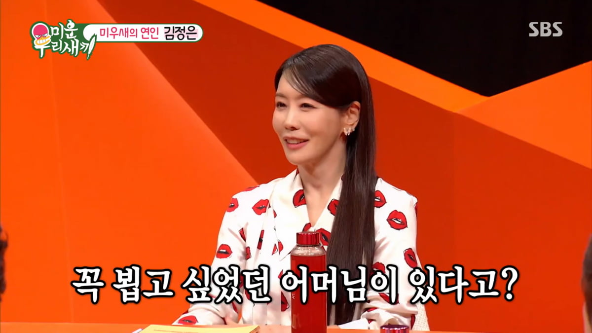/ 사진=SBS '미운 우리 새끼' 캡처