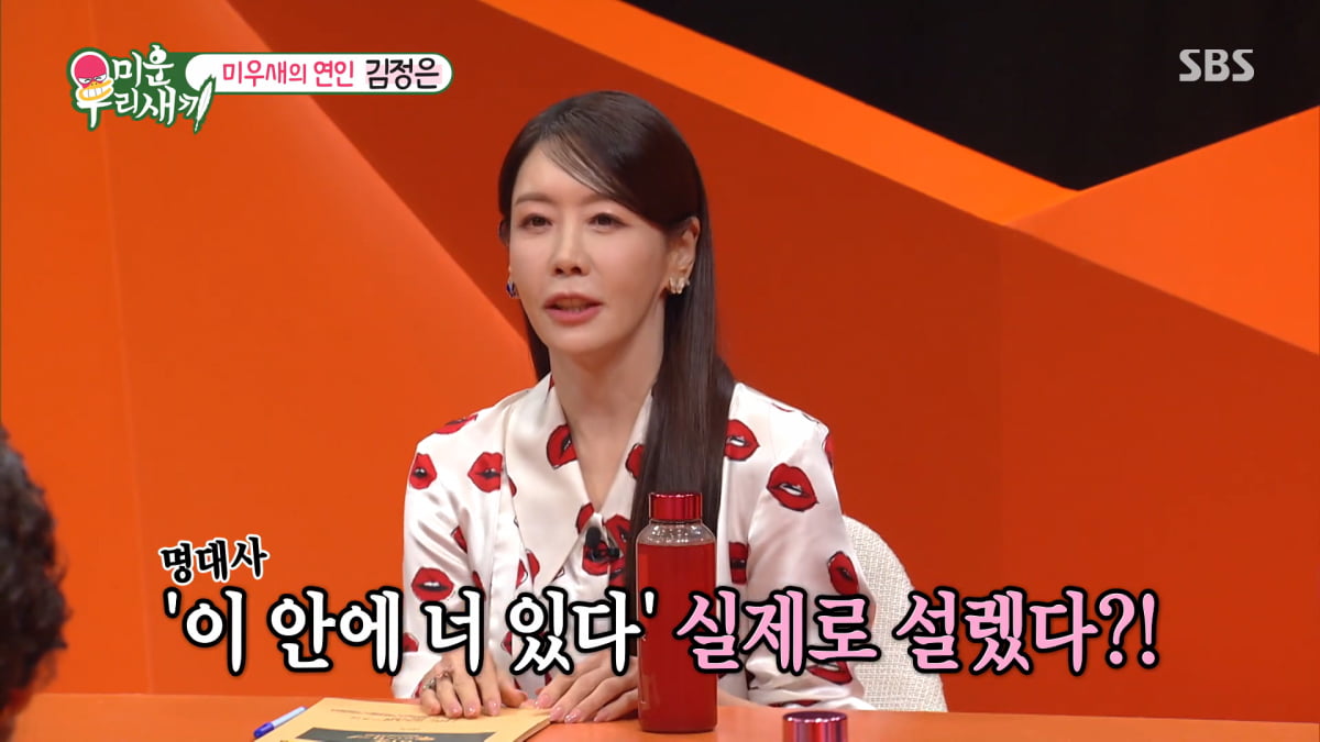 / 사진=SBS '미운 우리 새끼' 캡처