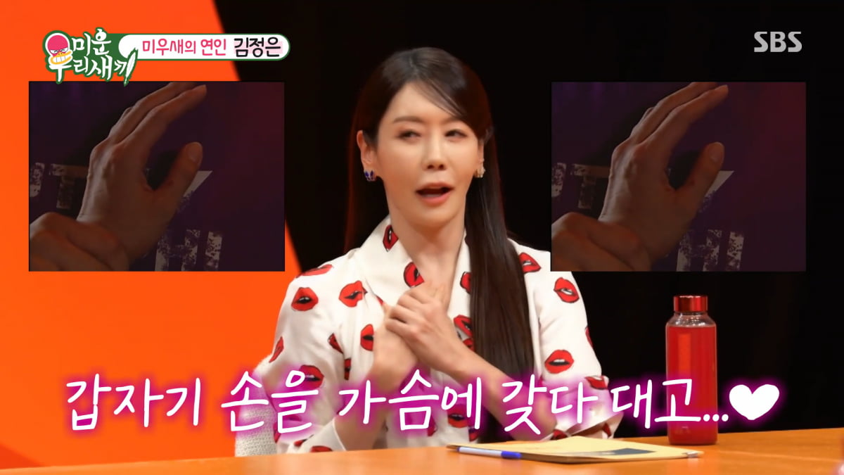 / 사진=SBS '미운 우리 새끼' 캡처