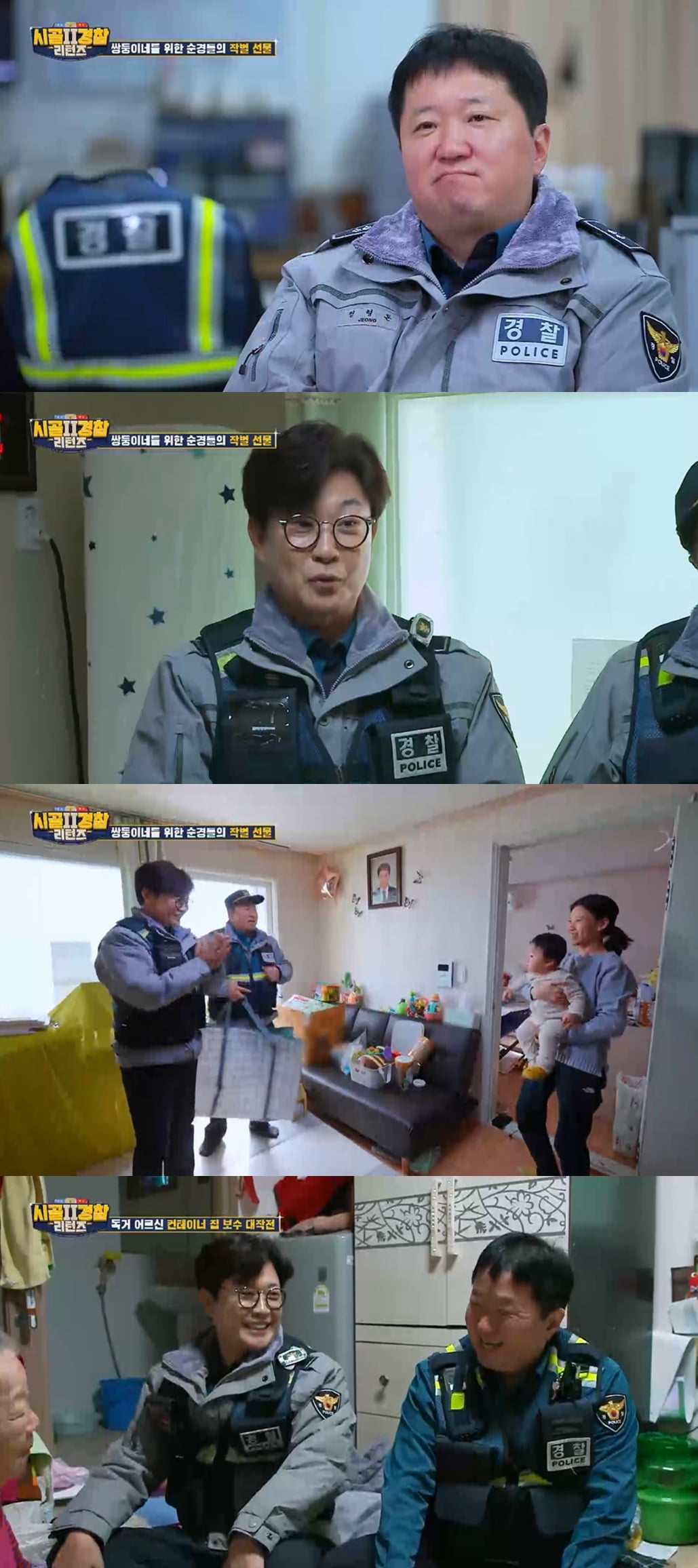 / 사진=MBC에브리원, 엔터TV ‘시골경찰 리턴즈 2’