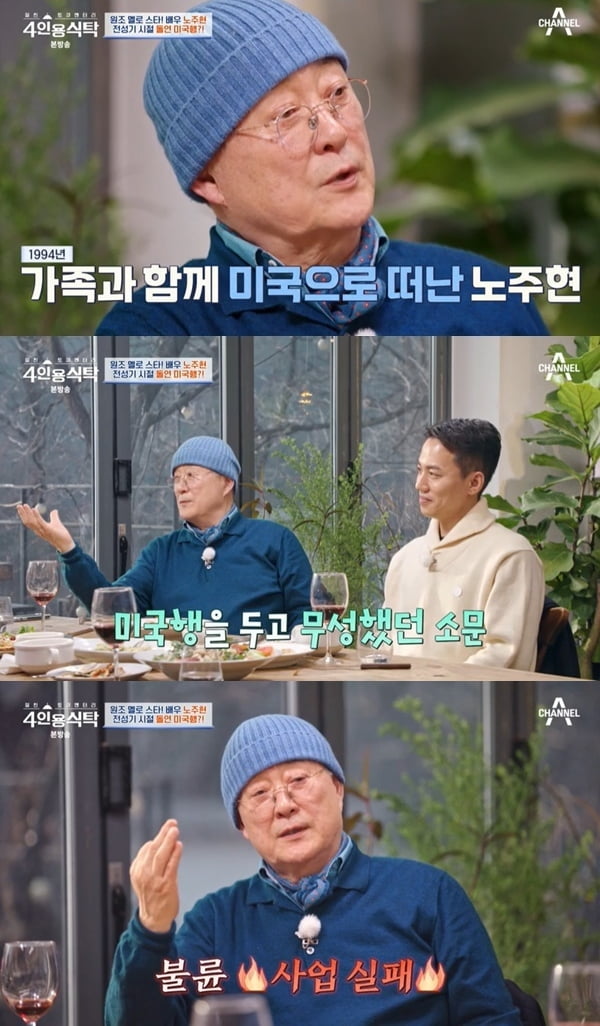 [종합] 노주현, 엄청난 금수저였네…800평 전원 생활 공개 "'태양의 후예' 촬영지" ('4인용식탁')