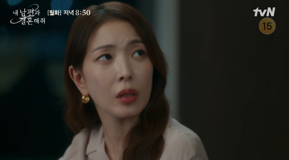 사진=tvN '내 남편과 결혼해줘'  방송 캡처본.