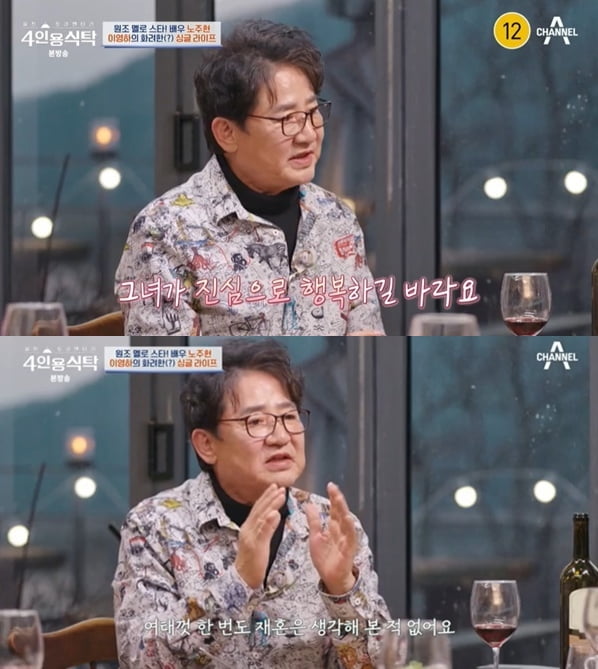 [종합] '선우은숙과 이혼' 이영하, 재혼설 터졌다…"말도 안 되는 가짜 뉴스, 일면식 NO" ('4인용식탁')