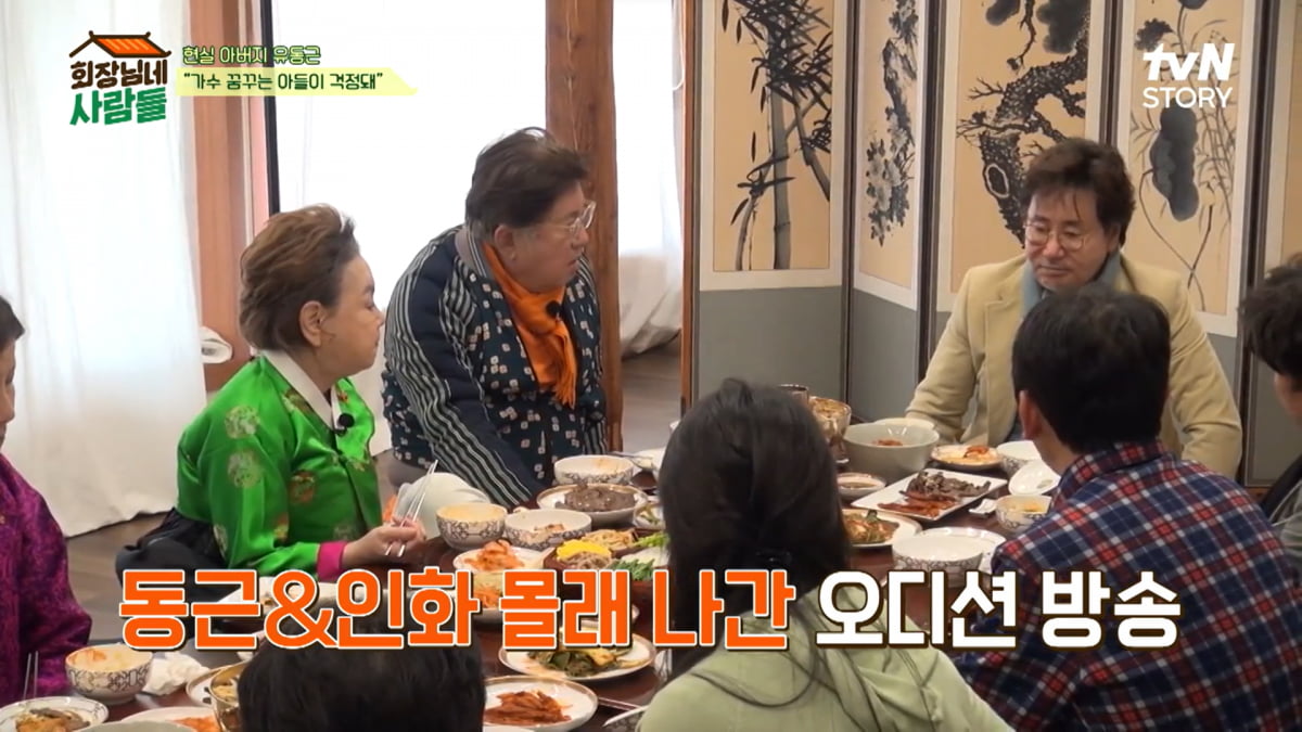 / 사진=tvN Story '회장님네 사람들' 캡처