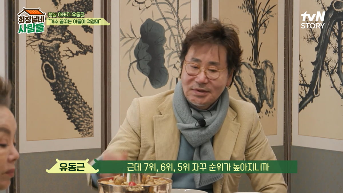 / 사진=tvN Story '회장님네 사람들' 캡처