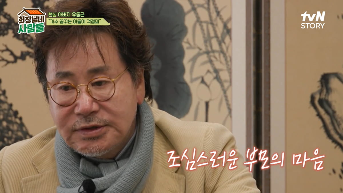 / 사진=tvN Story '회장님네 사람들' 캡처