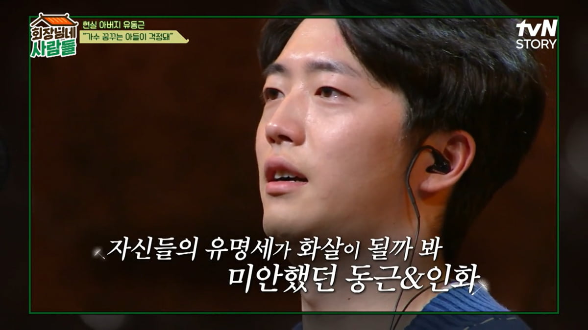 / 사진=tvN Story '회장님네 사람들' 캡처