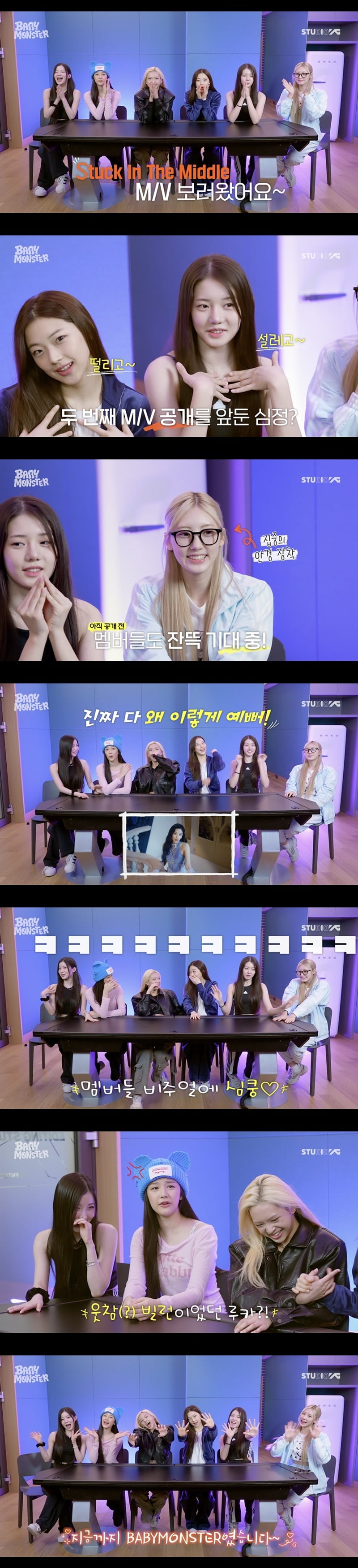 YG 베이비몬스터, 'Stuck In The Middle' MV 리액션 깜짝 공개