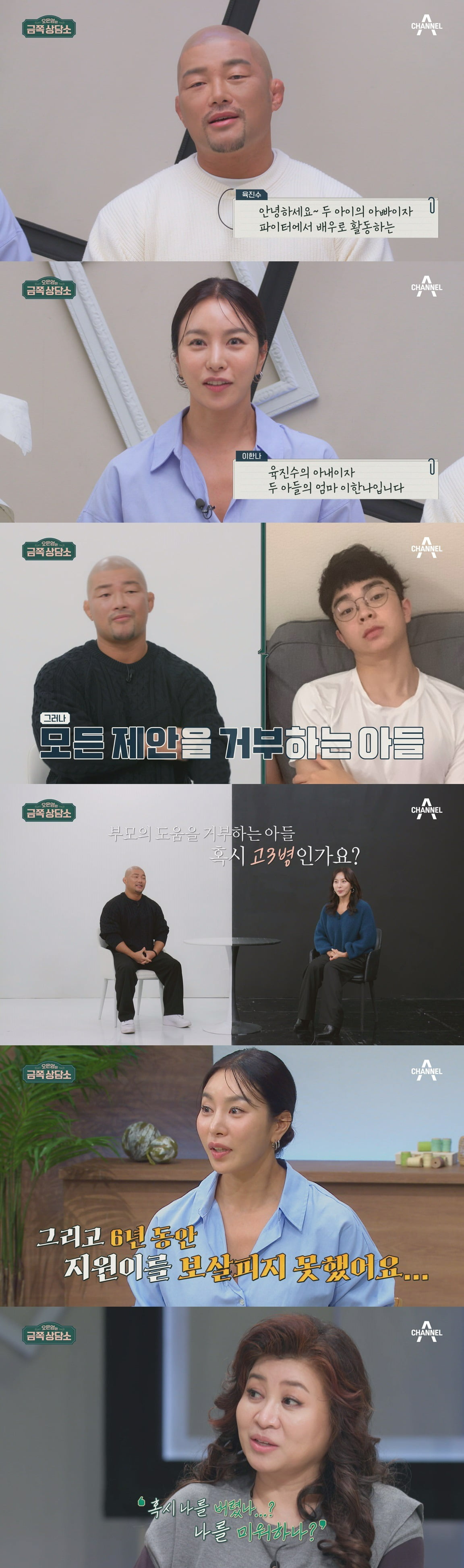 사진제공=채널A '오은영의 금쪽 상담소'