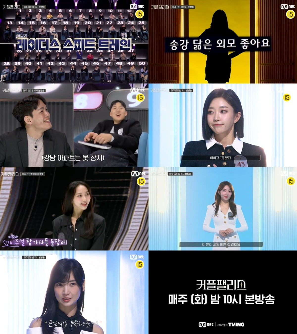 사진=Mnet '커플팰리스'