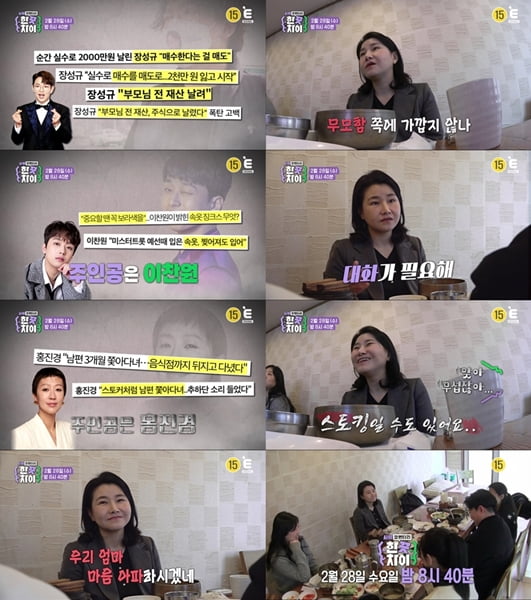 이찬원 불안증 고백…심리전문가 박지선 교수 "대화 필요해" 진단