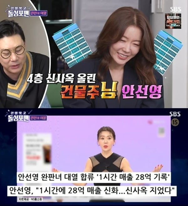 사진제공=SBS