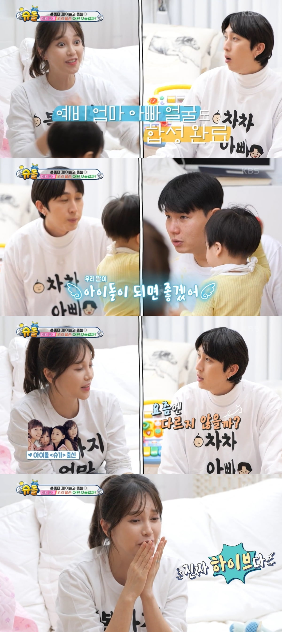 /사진=KBS2 '슈퍼맨이 돌아왔다' 방송 화면 캡처