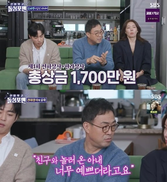 사진=SBS '돌싱포맨'