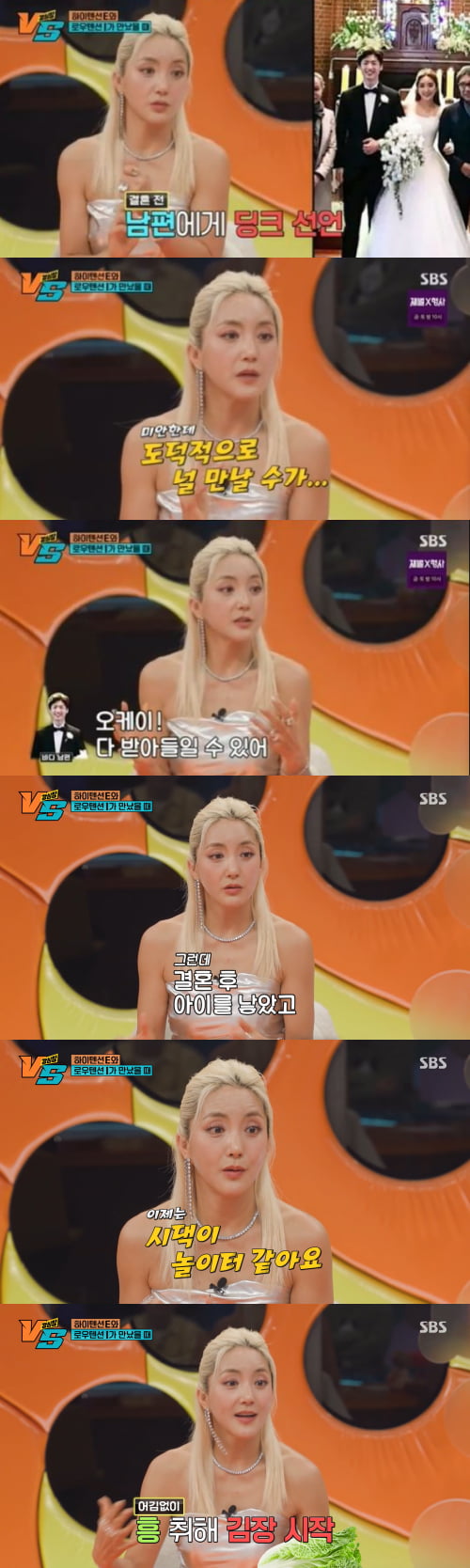/ 사진=SBS '강심장VS' 캡처