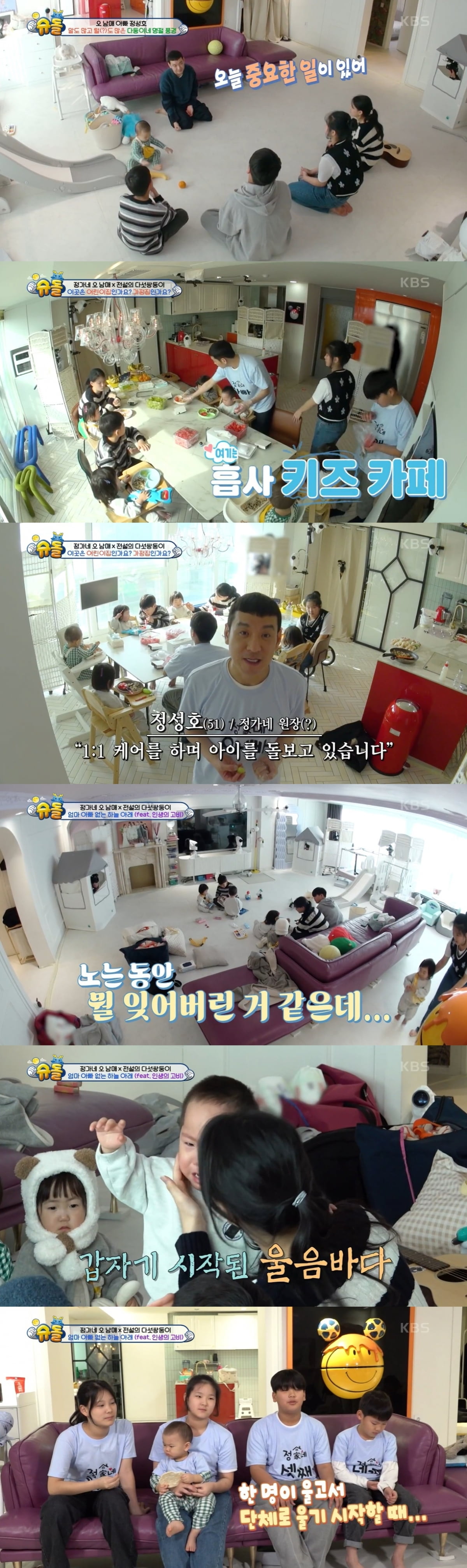 /사진=KBS2 '슈퍼맨이 돌아왔다' 방송 화면 캡처