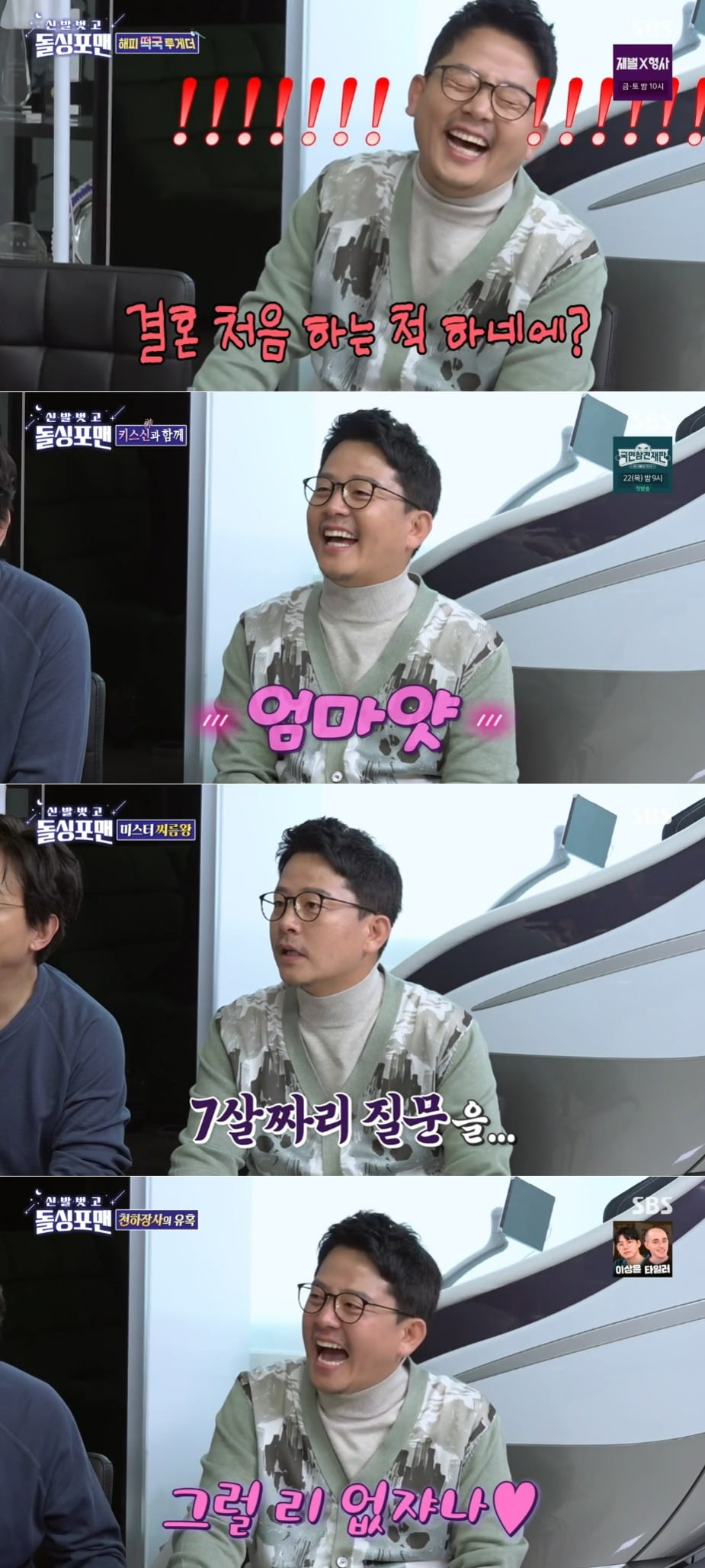사진제공=SBS