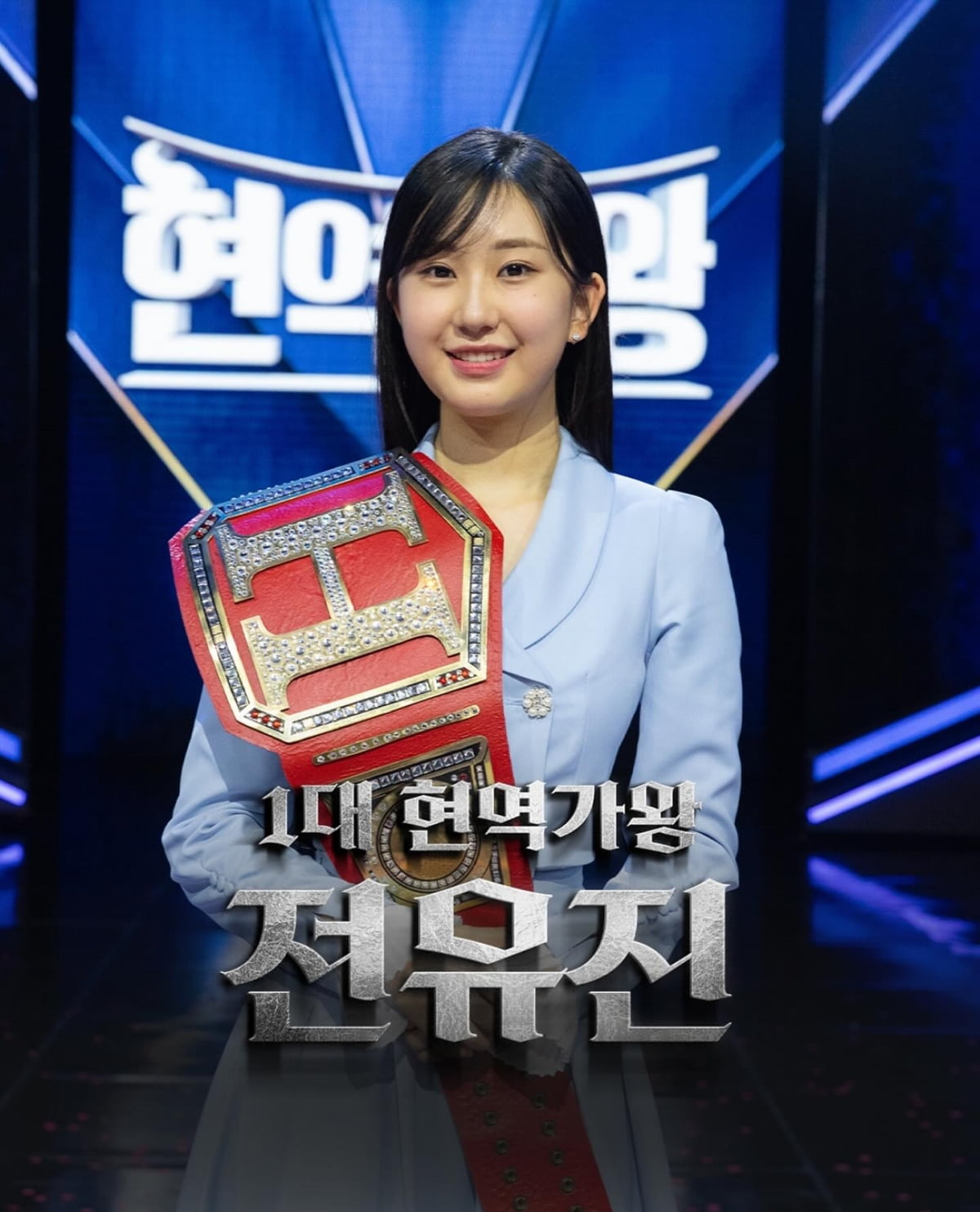 [전문] 1대 '현역가왕' 전유진 "좋은 가수 보다 좋은 사람부터 되도록 노력"