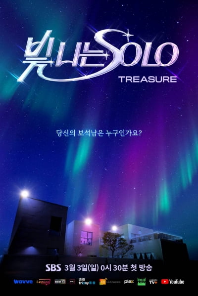 TREASURE launches SBS 'Shining SOLO'