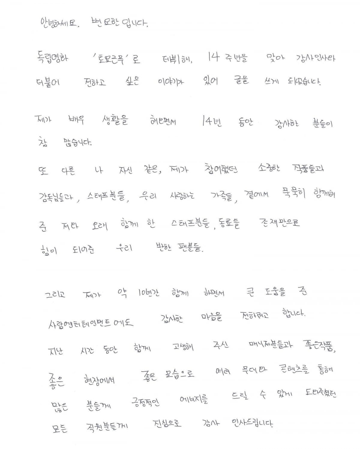 [전문] 변요한, 새 출발 소감 "쉽지 않은 결정, 큰 각오 필요한 일"