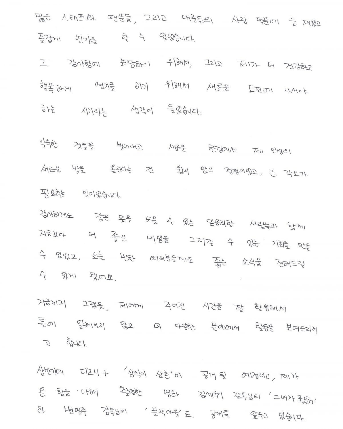 [전문] 변요한, 새 출발 소감 "쉽지 않은 결정, 큰 각오 필요한 일"
