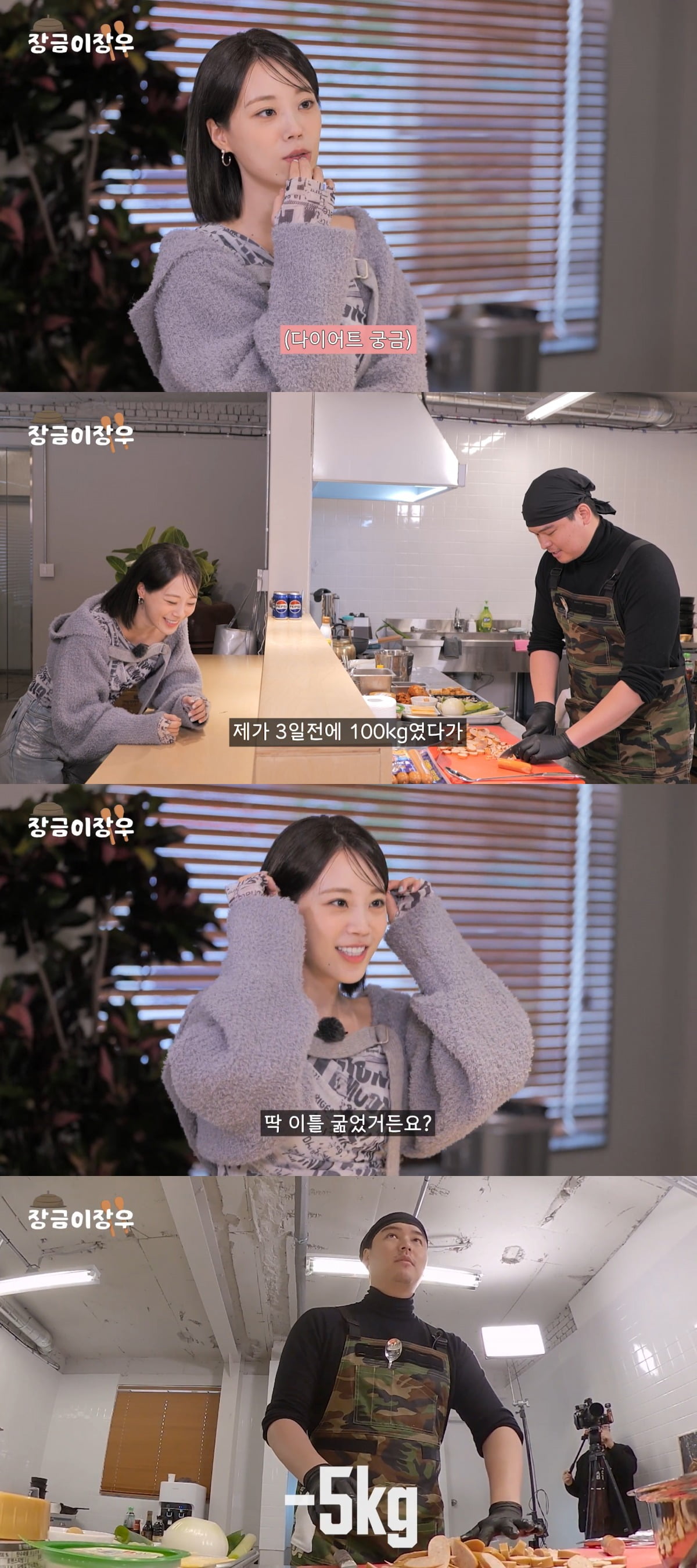 사진 = 유튜브 채널 '장금이장우' 방송 화면 캡쳐