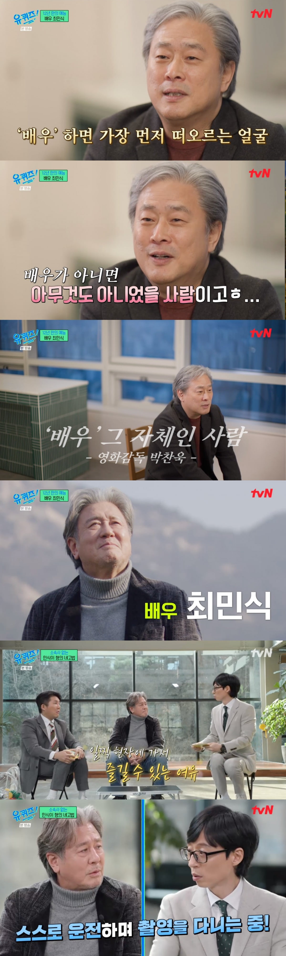 사진 = tvN '유 퀴즈 온 더 블럭' 방송 화면 캡쳐
