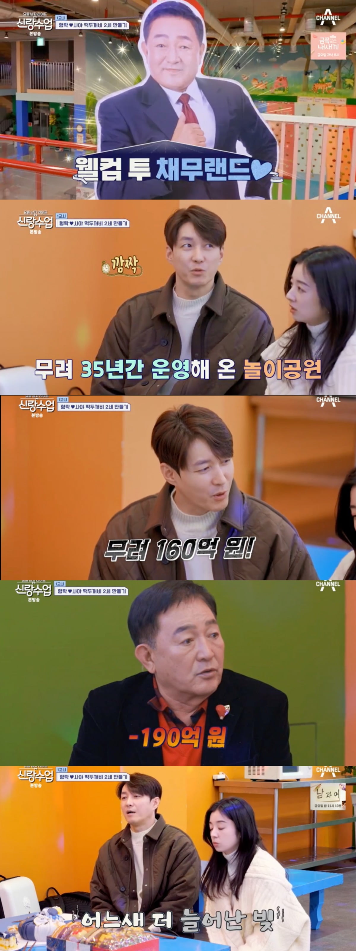 사진 = 채널A '요즘 남자 라이프-신랑수업' 방송 화면 캡쳐