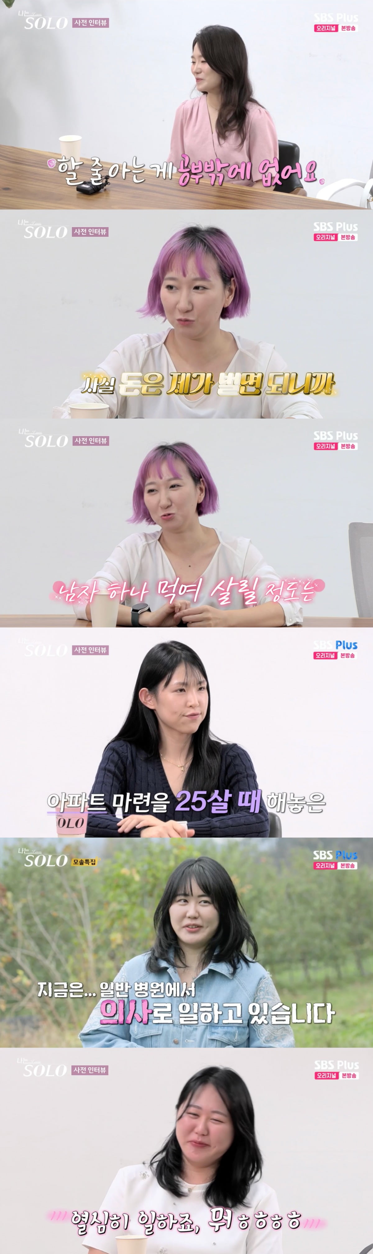 사진 = SBS PLUS·ENA '나는 SOLO(나는 솔로)' 방송 화면 캡쳐