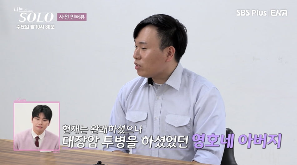 사진=ENA·SBS Plus '나는 SOLO(나는 솔로)' 방송 캡처본.