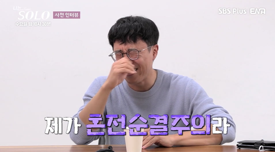 사진=ENA·SBS Plus '나는 SOLO(나는 솔로)' 방송 캡처본.