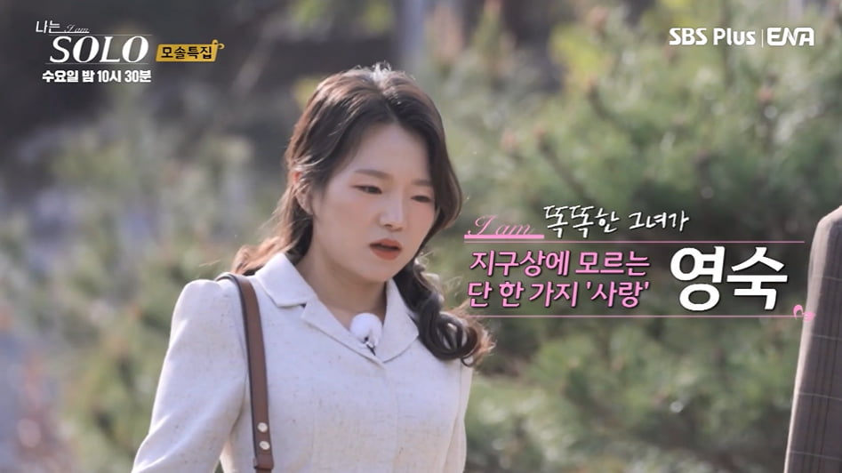 사진=ENA·SBS Plus '나는 SOLO(나는 솔로)' 방송 캡처본.