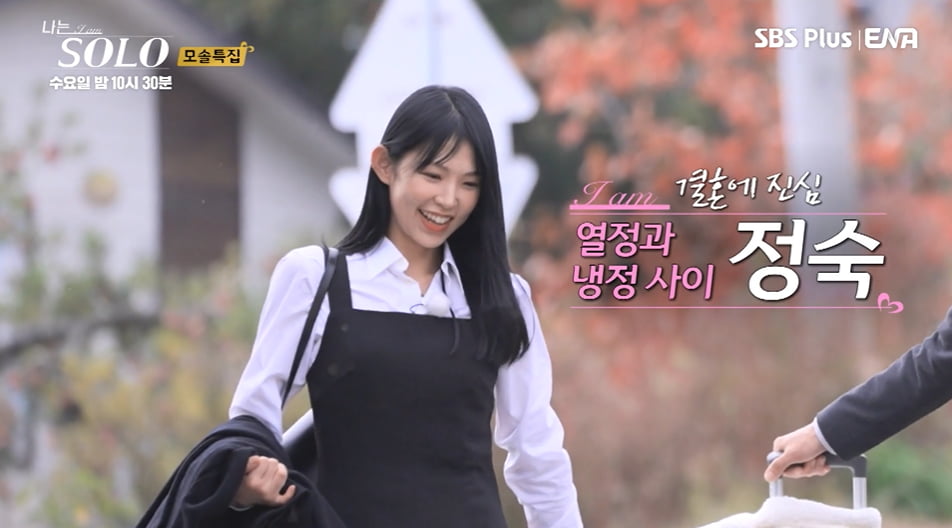 사진=ENA·SBS Plus '나는 SOLO(나는 솔로)' 방송 캡처본.