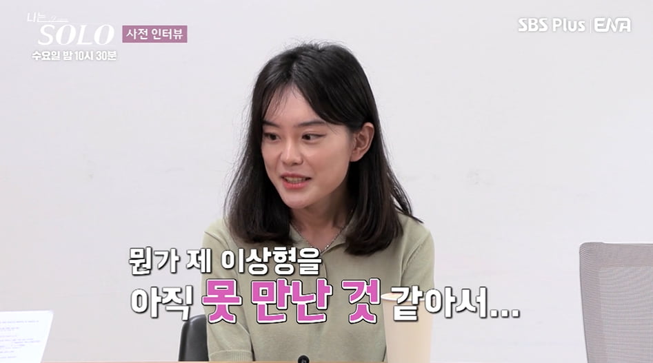 사진=ENA·SBS Plus '나는 SOLO(나는 솔로)' 방송 캡처본.