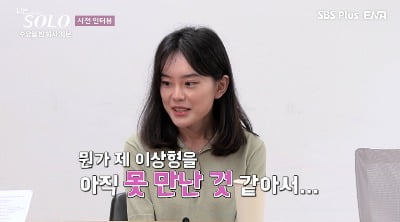 [종합] 혼전순결주의자→남규리 닮은꼴 여출, 베일 벗은 '나는 솔로' 모태솔로 특집