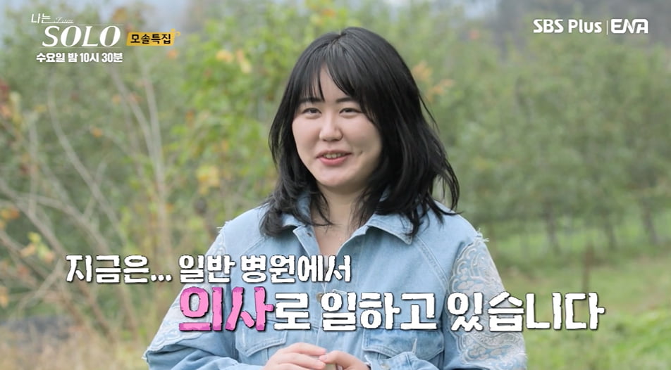 사진=ENA·SBS Plus '나는 SOLO(나는 솔로)' 방송 캡처본.
