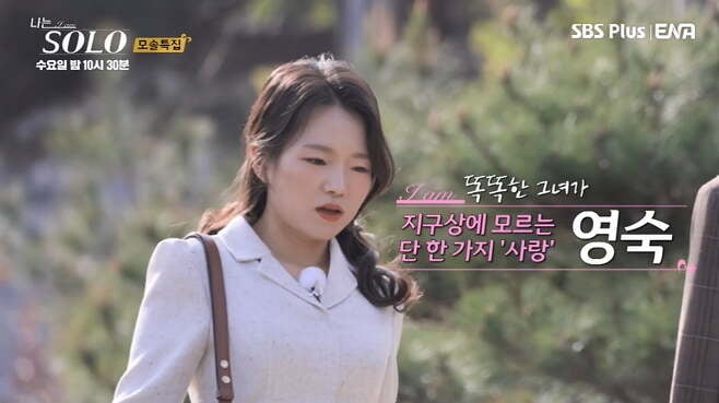 '나는솔로' 19기 영숙, 강남 1타 강사였다…고급차로 뽐낸 재력→첫인상 최다 득표 [TEN이슈]