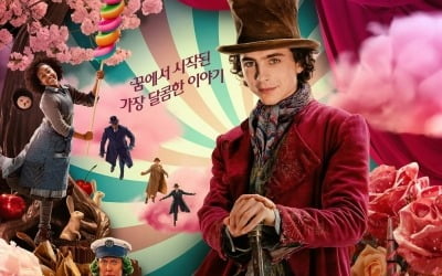 티모시 샬라메 '웡카', 올해 첫 200만 관객 돌파