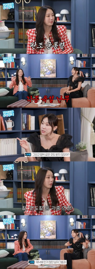 '원조 군통령' 베이비복스 김이지,"과거 활동 당시 욕설…면도칼 숙소에 쌓여 있었다"