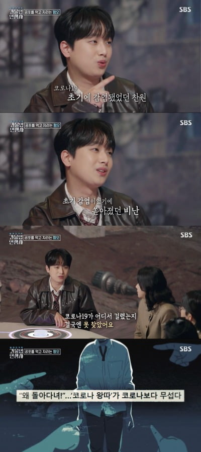 이찬원, "코로나19 초기 감염…비난 많이 받았다" 마음 고생 토로 ('과몰입 인생사')