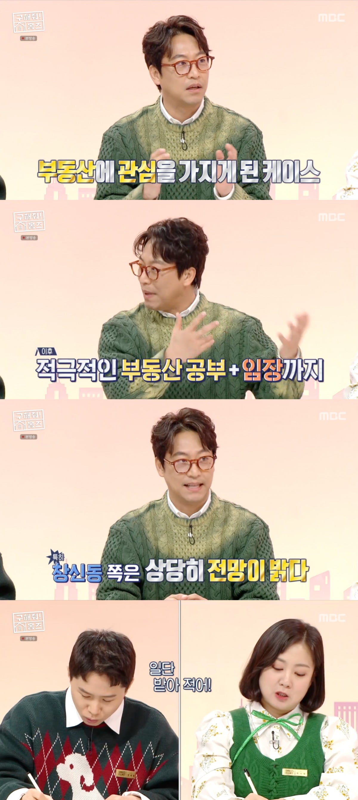 사진 = MBC '구해줘! 홈즈' 방송 화면 캡쳐