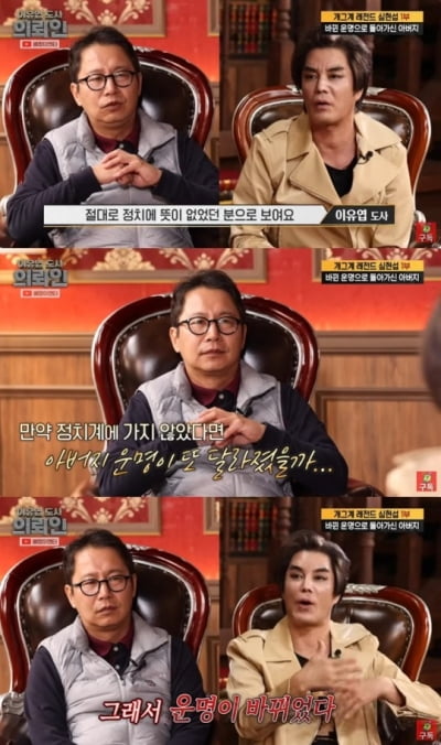 Shim Hyun-seop "National Assembly member's father died in Aung San terrorist attack → mother owes 15 billion won due to wrong guarantee"