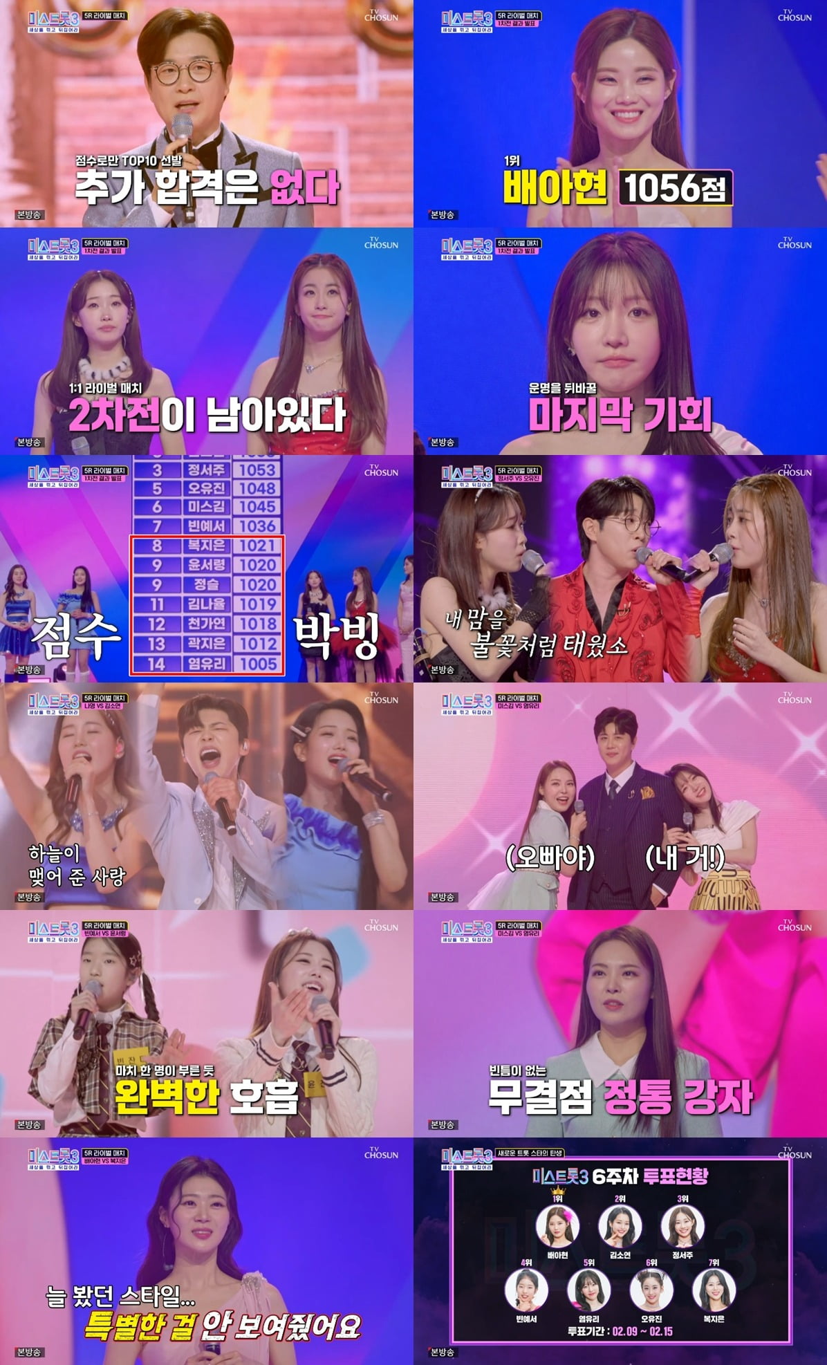 '미스트롯3' /사진제공=TV조선