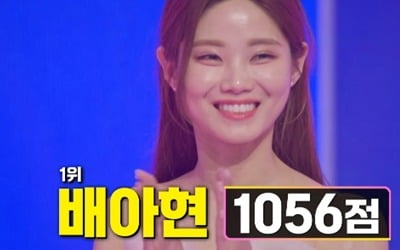 [종합] '미스트롯3' 배아현, 오유진 꺾었다…꼴찌=염유리, 치명적 실수 '눈물'