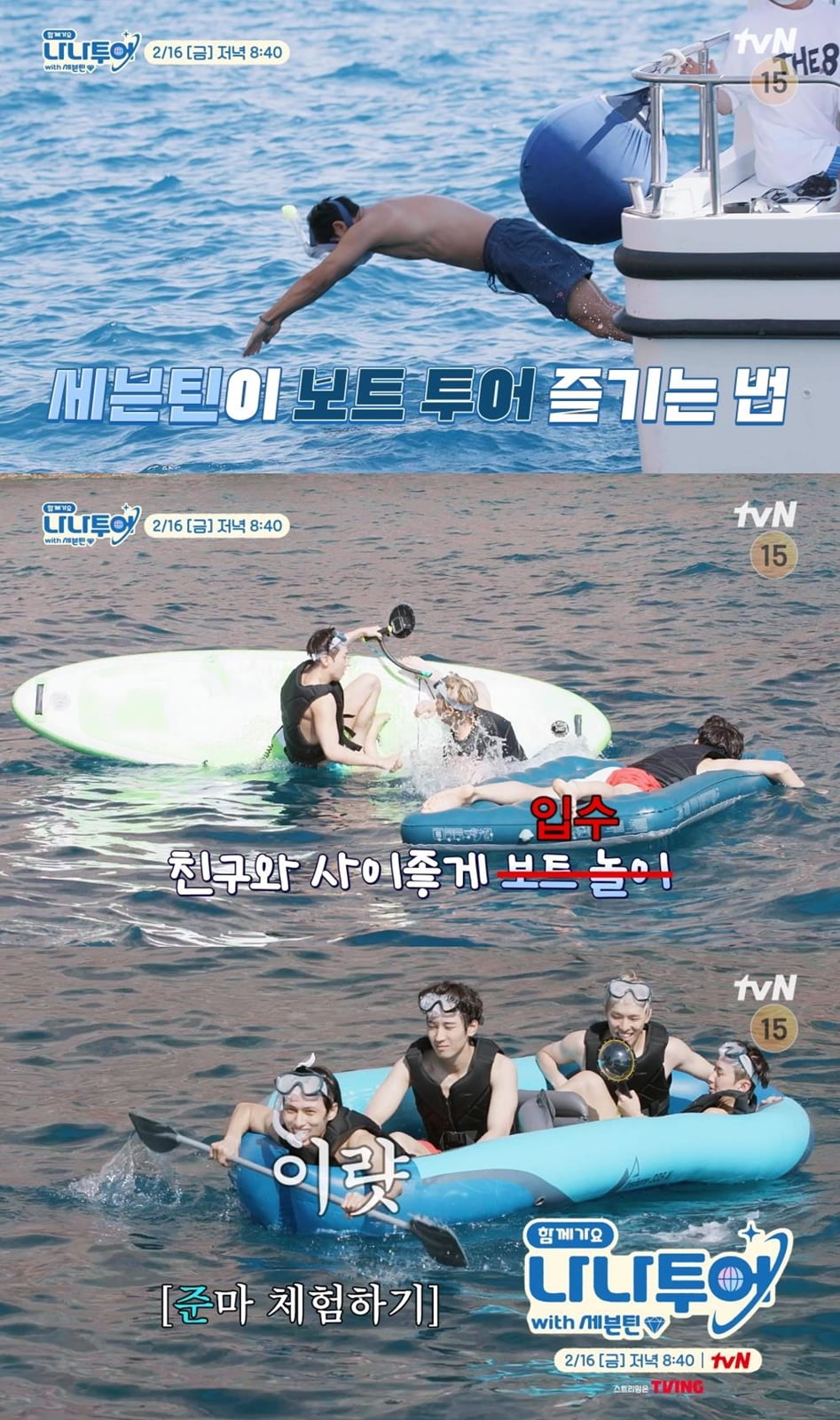 사진 제공: tvN 예고 영상 캡처