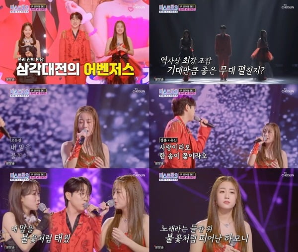 사진=TV조선 ‘미스트롯3'
