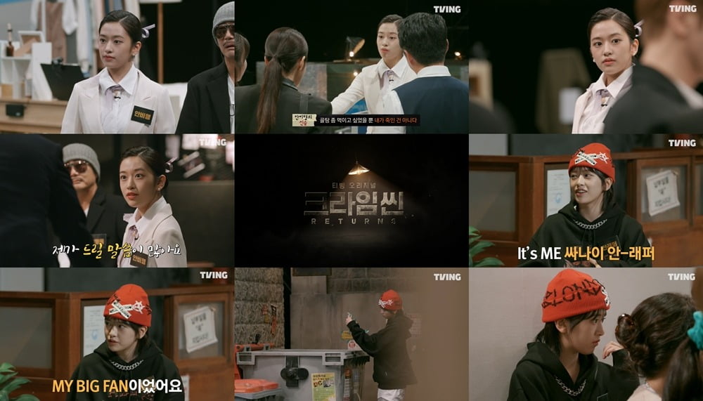 사진 = 티빙 오리지널 ‘크라임씬 리턴즈’