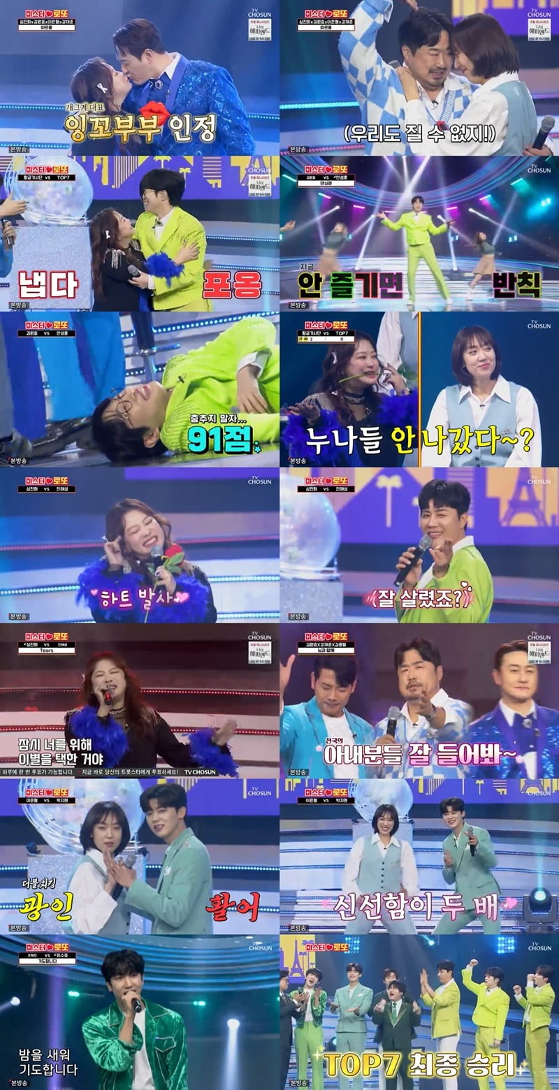 사진 제공 = TV CHOSUN ‘미스터로또’